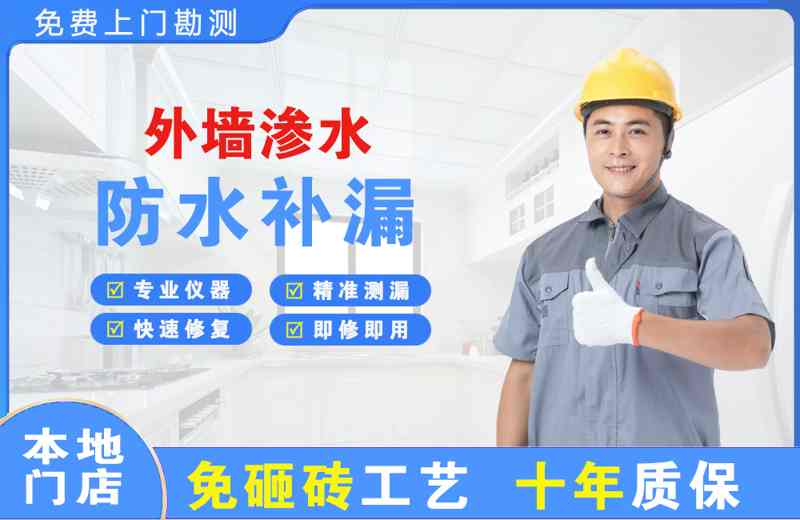 华亭外墙渗水维修