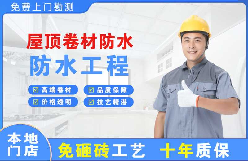 华亭屋顶卷材防水